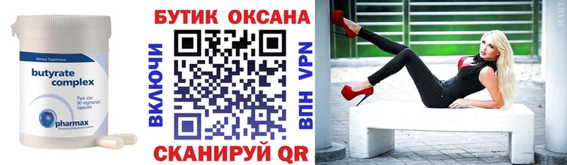 Бутират бутик  Тольятти 