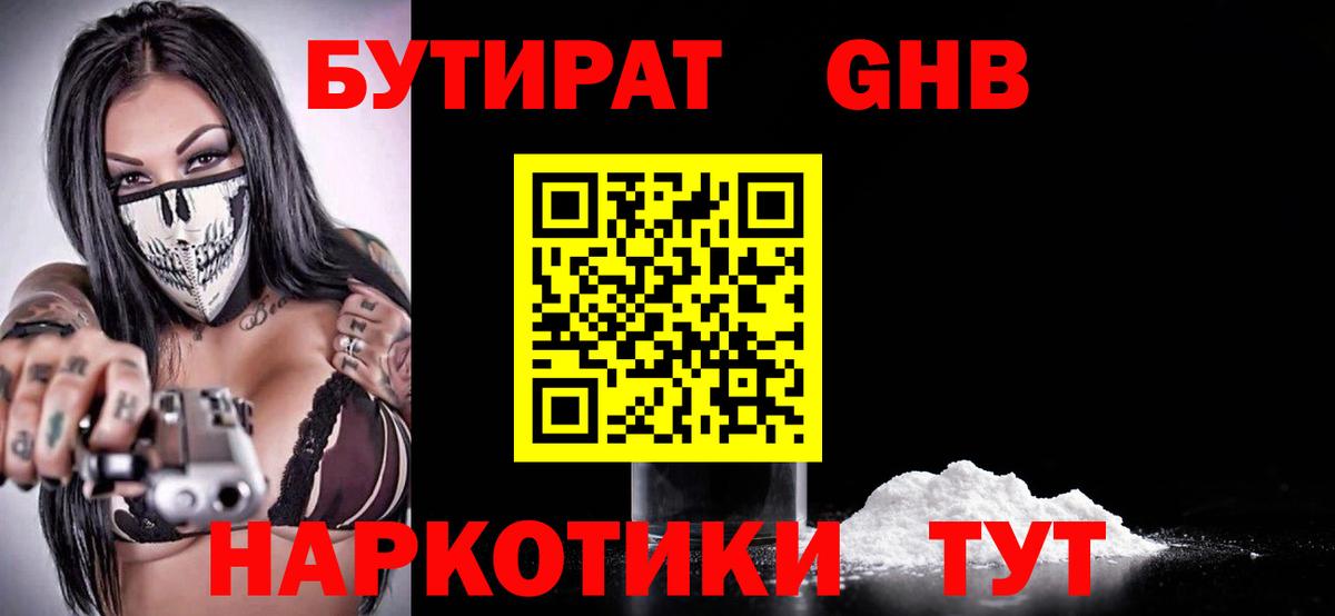 Тольятти  БУТИРАТ оксибутират  Вход с VPN 