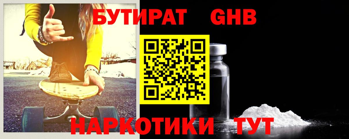 БУТИРАТ 1.4BDO Тольятти