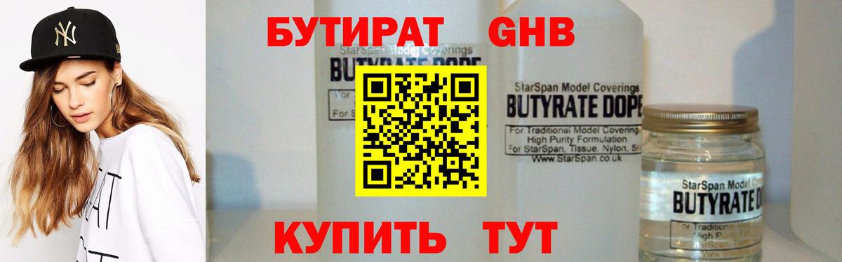 Бутират оксибутират  Вход с VPN  Бутик  Тольятти 