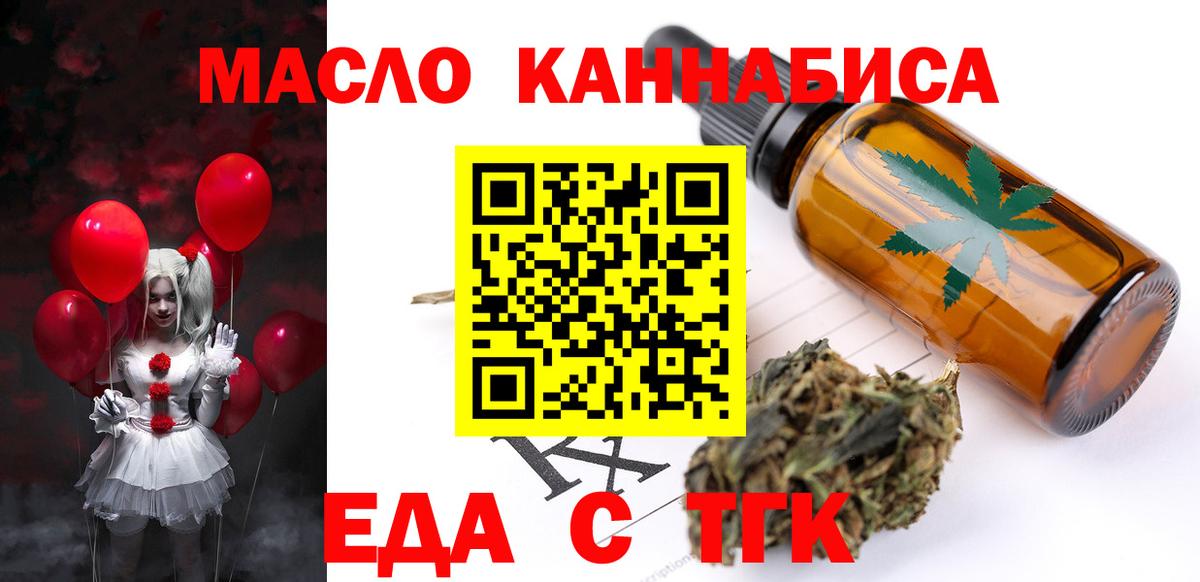 Еда ТГК марихуана  Вход с VPN  Тольятти 
