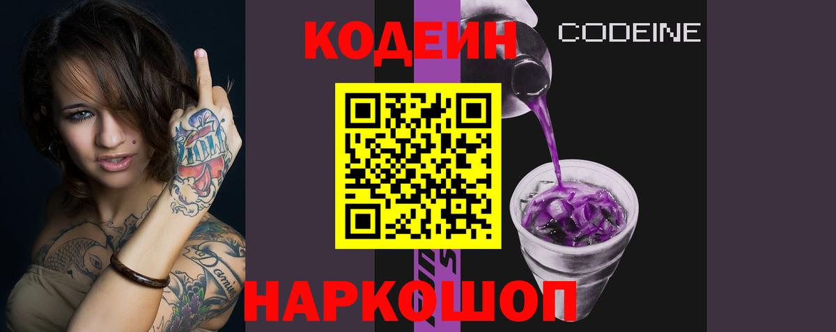 Тольятти  Codein напиток Lean (лин)  Кодеин напиток Lean (лин)  как найти   Вход с VPN 