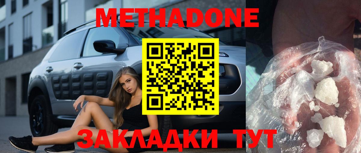 Тольятти  Метадон белоснежный  Вход с VPN  Метадон кристалл 
