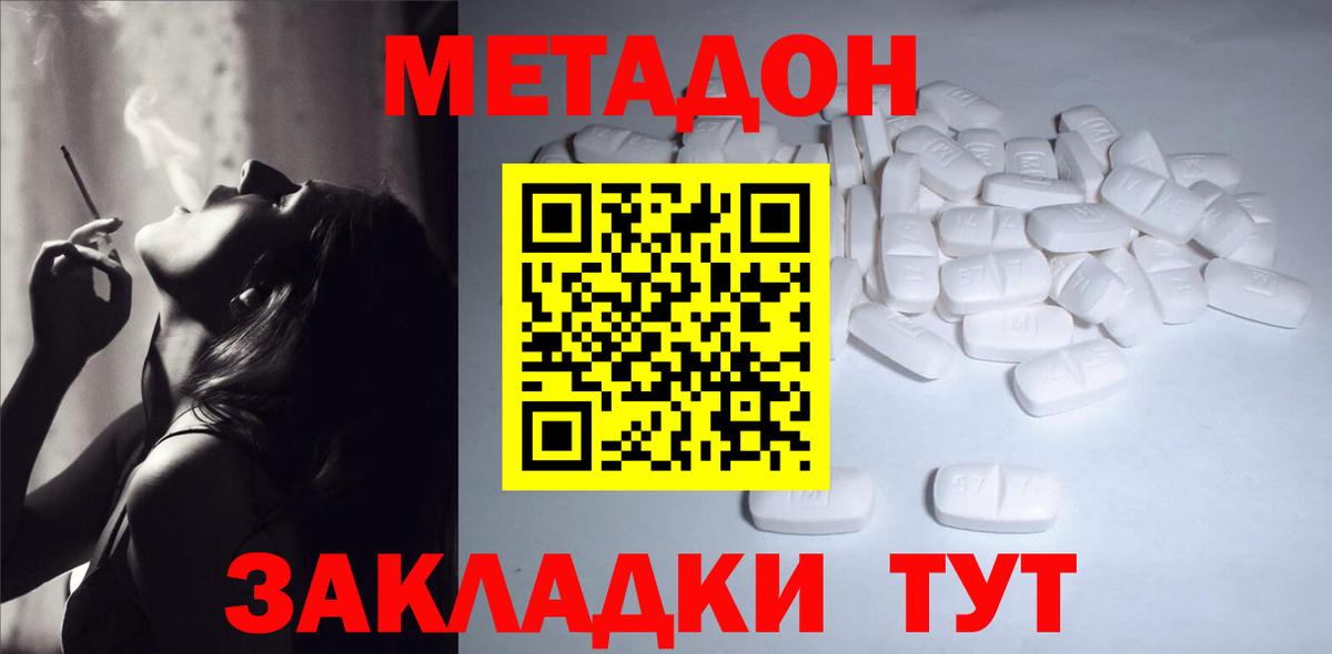 Метадон methadone Тольятти