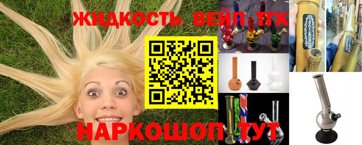 ТГК вейп  Вход с VPN  как найти закладки  Тольятти  ТГК вейп 
