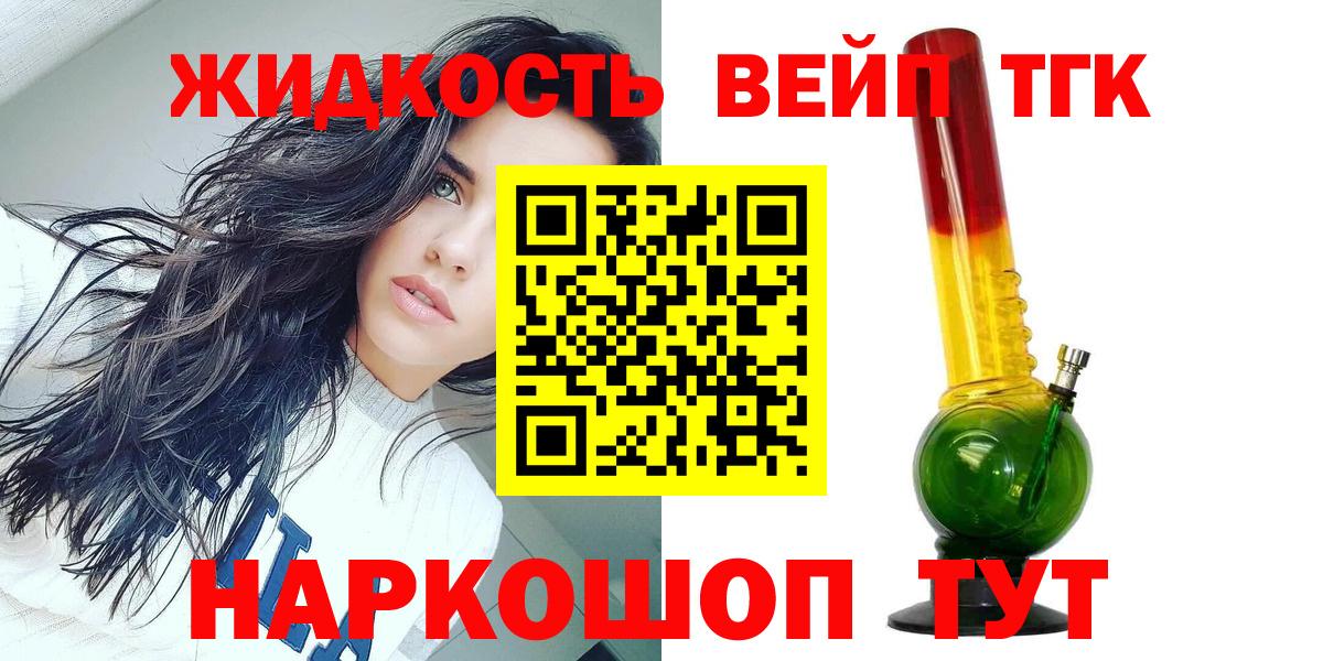 Дистиллят ТГК вейп Тольятти